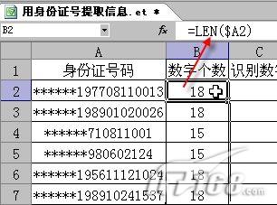 WPS表格提取身份证详细信息1