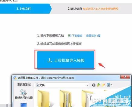 Imo班聊企业账号怎么添加员工? Imo班聊批量添加员工的技巧5