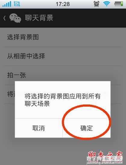 新版微信怎么设置聊天背景 微信聊天背景设置教程8