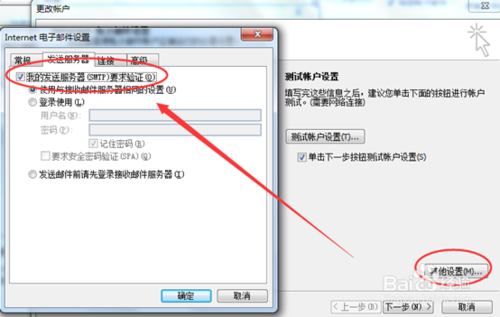 Outlook提示503 Error: need EHLO and AUTH first的解决办法8