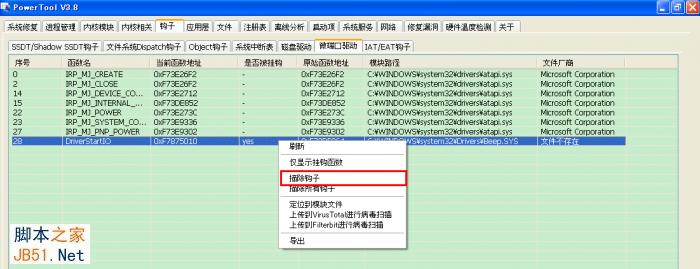 教你如何使用PowerTool 20秒手动清除鬼影3病毒10