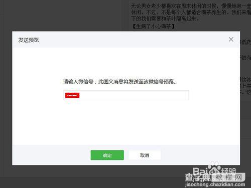 微信公众平台如何推广?微信公众平台推送消息给粉丝方法9