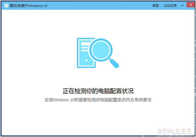 腾讯win10升级助手怎么用？腾讯win10升级助手使用图文教程1