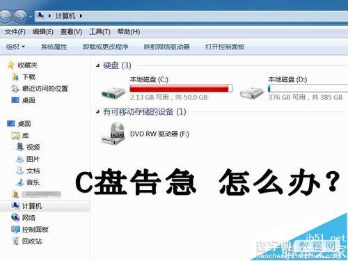 C盘空间不足怎么办？Windows系统自带清理工具cleanmgr的使用手册1