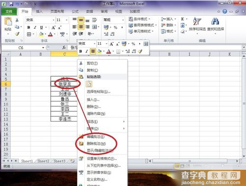 Excel2010批注中文字插入的方法5