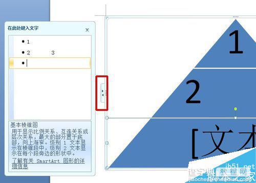 在word中利用SmartArt制作金字塔3