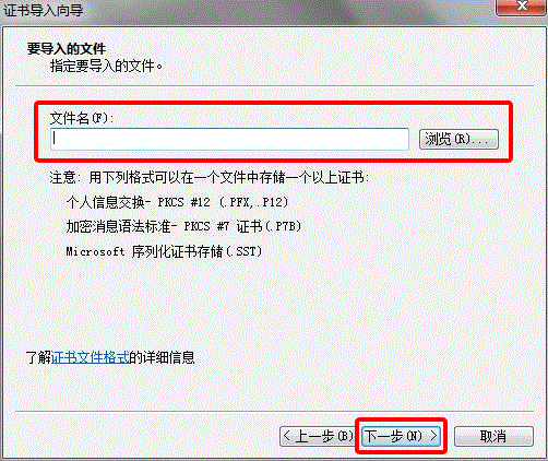 IE浏览器怎么导入数字证书 IE数字证书导入方法图文详解5