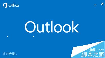 Outlook2013导入的旧规则不运行该怎么办?1