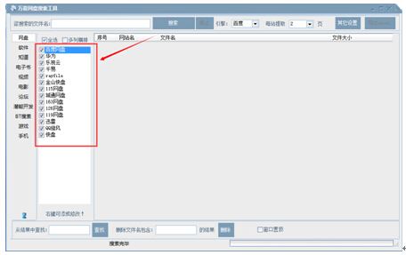 万能网盘搜索工具怎么使用?万能网盘搜索工具图文教程1