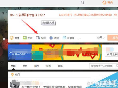 新浪微博怎么上传视频?新浪微博在发表微博中上传视频方法介绍1