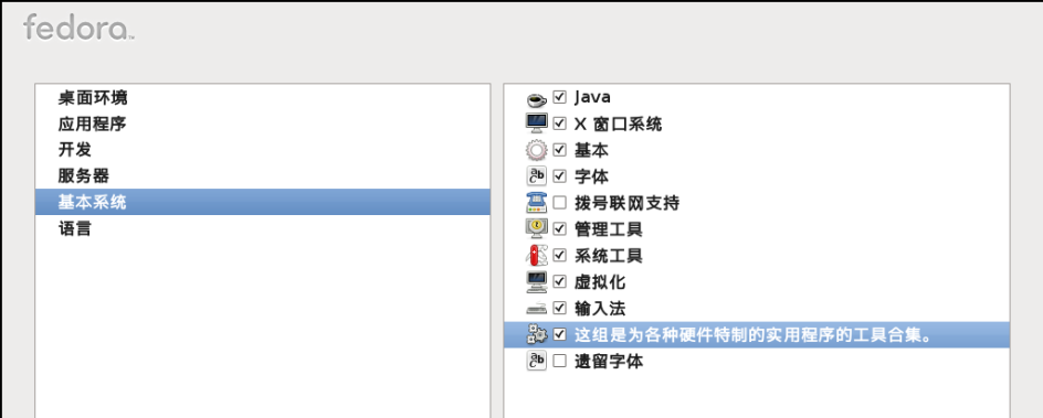 在VMware虚拟机中安装Linux(Fedora16)的方法14