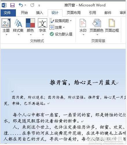 怎样设置word2013文档中的背景颜色4