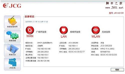 设置JCG无线路由器的图文教程7
