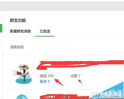 微信公众号怎么管理文章? 微信公众号管理已发送信息的教程6