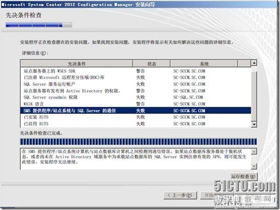 SCCM 2012 安装过程排错指南8