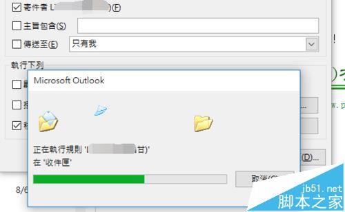 Outlook2013建立规则进行分类邮件的教程8