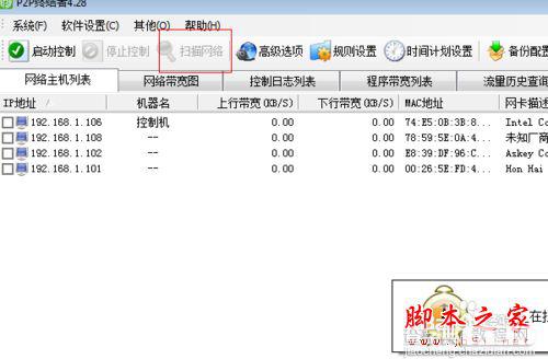 如何利用P2P终结者软件限制别人网速?P2P终结者断网限速教程5