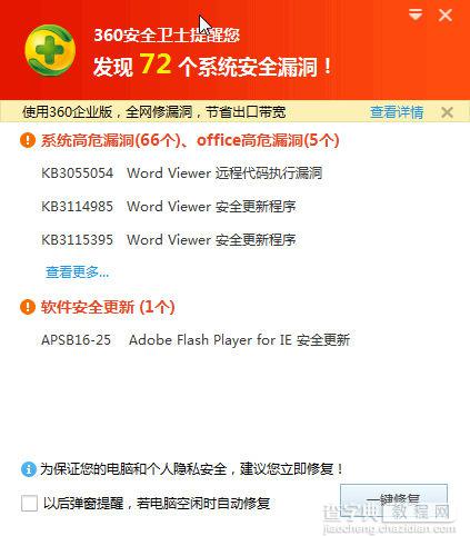 360漏洞修复有什么作用 如何关闭360修复漏洞功能1