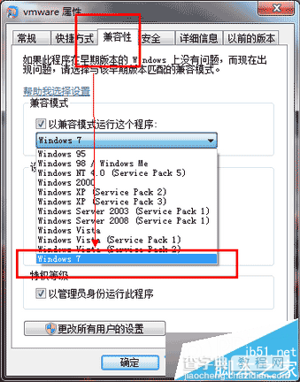 VMWare打不开提示传输错误-44:Message解决方法3