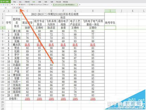 Excel表格中怎么查找缺考的学生信息?3