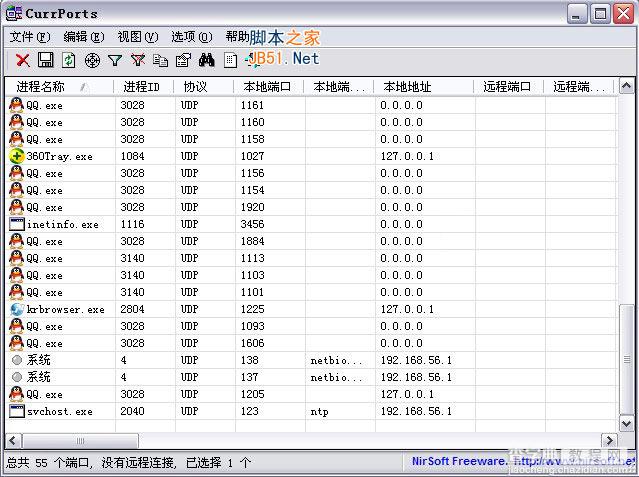 CurrPorts(当前端口占用查看软件) 中文绿色版使用介绍1