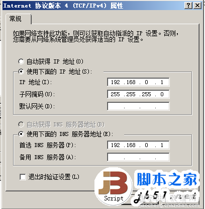 Virtual Box虚拟机host-only和bridge配置方法(图文教程)2