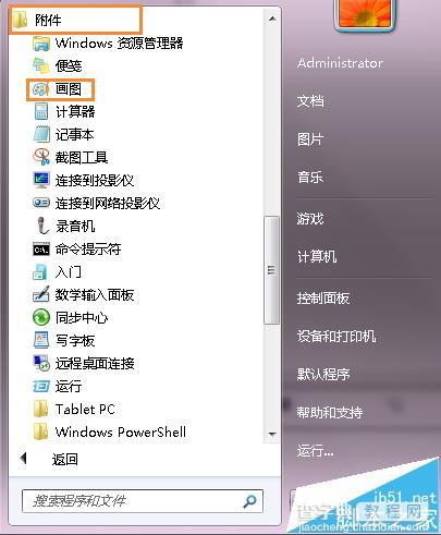 Windows自带的画图工具怎么去水印?3