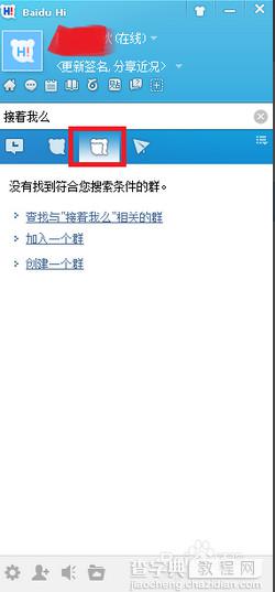 百度HI怎么加群 百度HI群添加方法介绍2