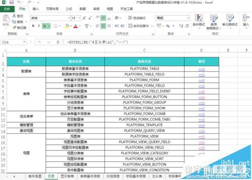 Excel2013表格怎么通过链接进行目录索引?1