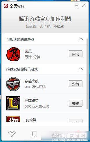 腾讯全民wifi怎么用？腾讯全民wifi安装设置使用方法教程图文详解14