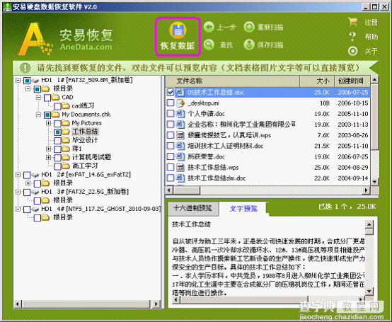 安易硬盘数据恢复软件怎么用？安易硬盘数据恢复应用使用教程7