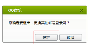 qq音乐怎么退出登录？qq音乐切换账号教程图文介绍2
