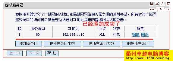 水星Mercury路由器端口映射设置图文方法4