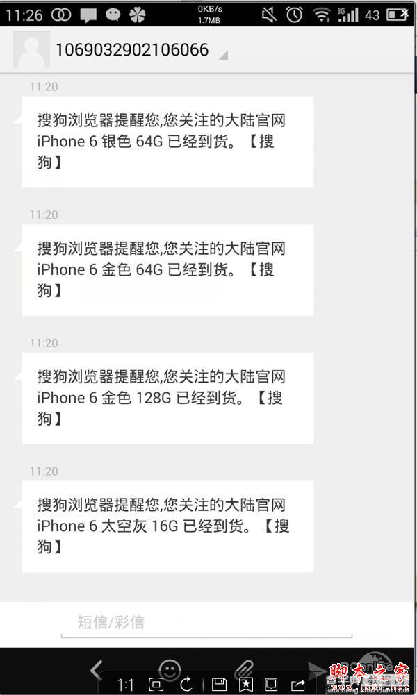 搜狗浏览器设置iPhone6到货短信提醒教程4