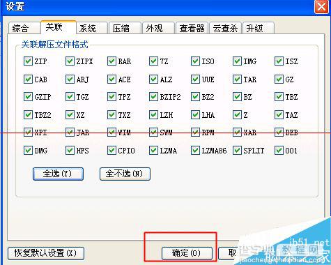 好压关联本地所有压缩文件格式的教程6