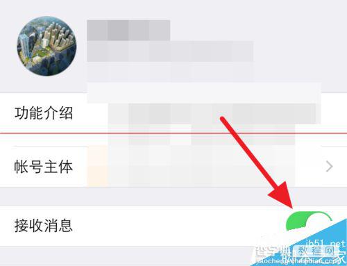 微信怎么取消接收关注公众号的推送消息？6