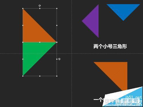 PPT怎么画七巧板?ppt使用布尔运算绘制七巧板的技巧14