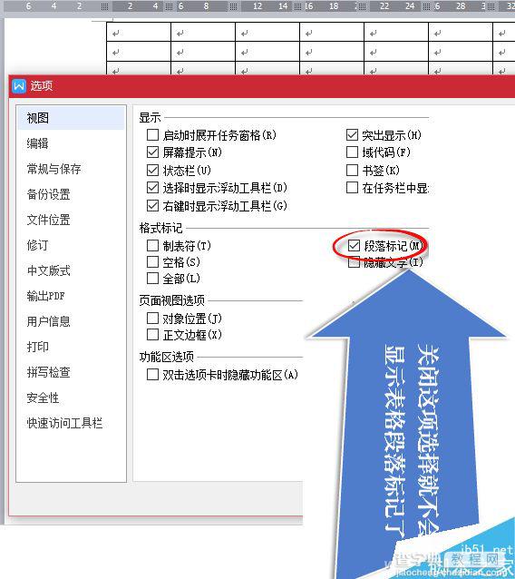 只需5招 教你在word/wps文档中搞定分隔符5