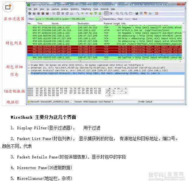 Wireshark介绍、Wireshark使用教程2