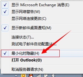 outlook邮箱怎么设置最小化到托盘?4