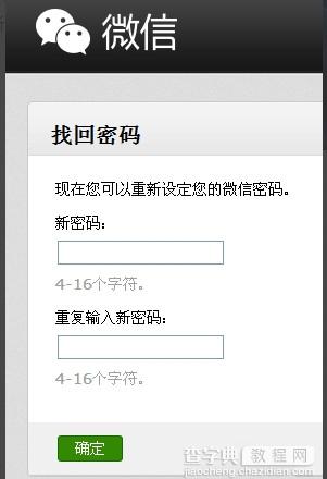 微信公众号怎么改密码 微信公众平台密码修改图文教程5