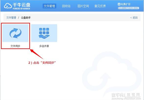 千牛云盘怎么管理文件？淘盘实现本地同步管理云盘上的文件方法介绍2