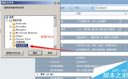 Foxmail7.2邮箱怎么批量导出邮件？2