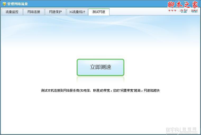 如何使用腾讯QQ电脑管家测试网速2