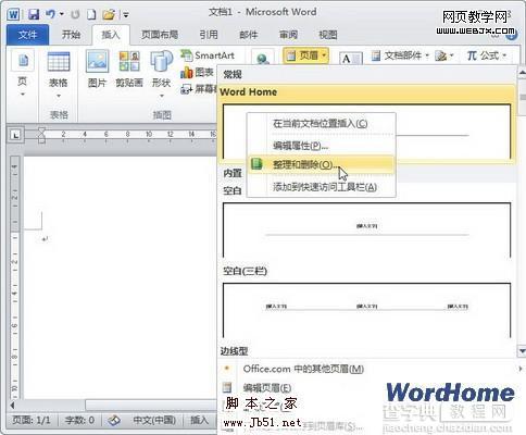 Word2010 删除自定义页眉功能1