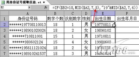 WPS表格提取身份证详细信息4