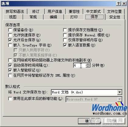 在Word2003中设置Word自动保存时间1