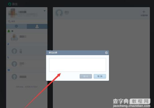 易信网页版怎么登陆?易信网页版登陆、使用教程以及注意事项4