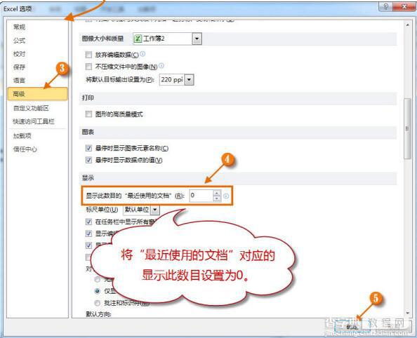 怎么删除Excel2010打开文件的记录2