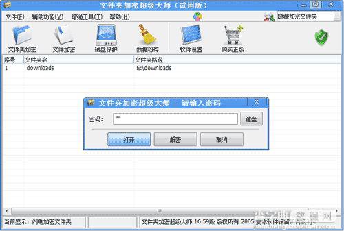 文件夹加密超级大师怎么使用?文件夹加密超级大师图文使用教程(附视频教程)6